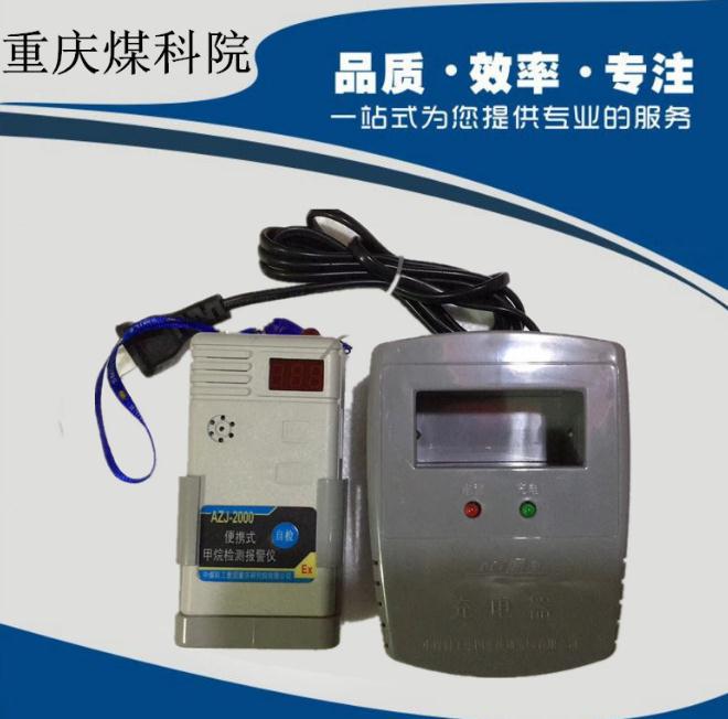 AZJ-2000型便攜式甲烷檢測報(bào)警儀