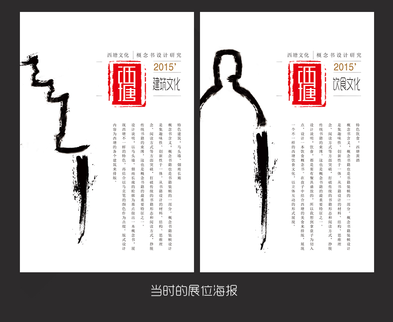 畢業(yè)設(shè)計(jì) 西塘文化概念書設(shè)計(jì)——以視覺敘事傳遞古鎮(zhèn)神韻