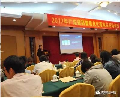 我館受邀參加“廣東省科普信息化落地應用培訓班”，共探科技服務新路徑