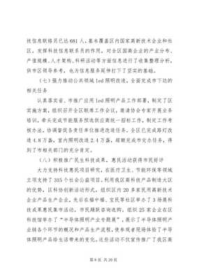 五區(qū)科技創(chuàng)新局工作報告 深化科技推廣與應(yīng)用服務(wù)，賦能區(qū)域高質(zhì)量發(fā)展（專業(yè)版）